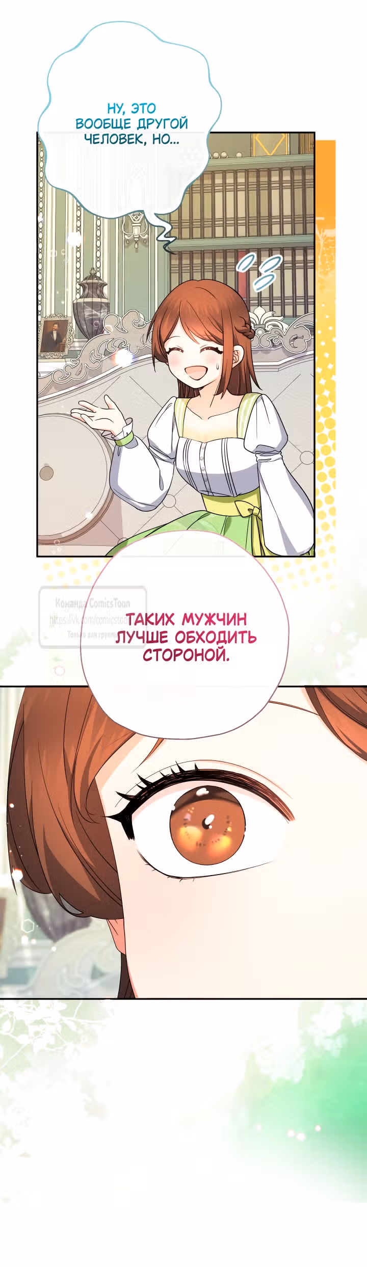 Леди-малышка изменяет мир деньгами — Том 1 · Глава 120, страница 27