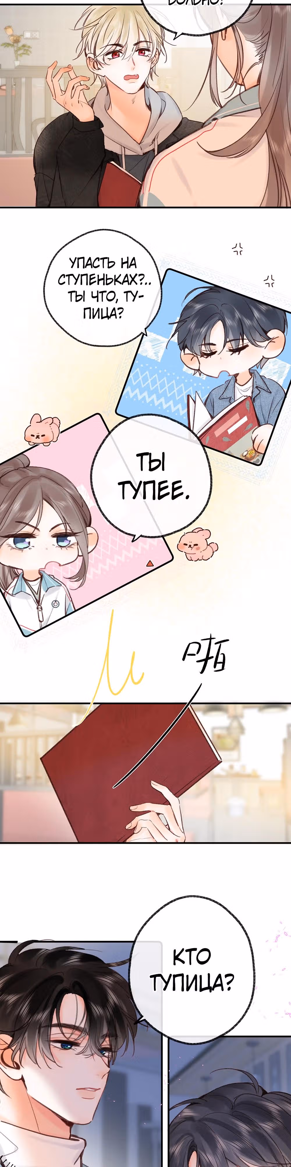 Мечтай обо мне — Том 1 · Глава 47, страница 15