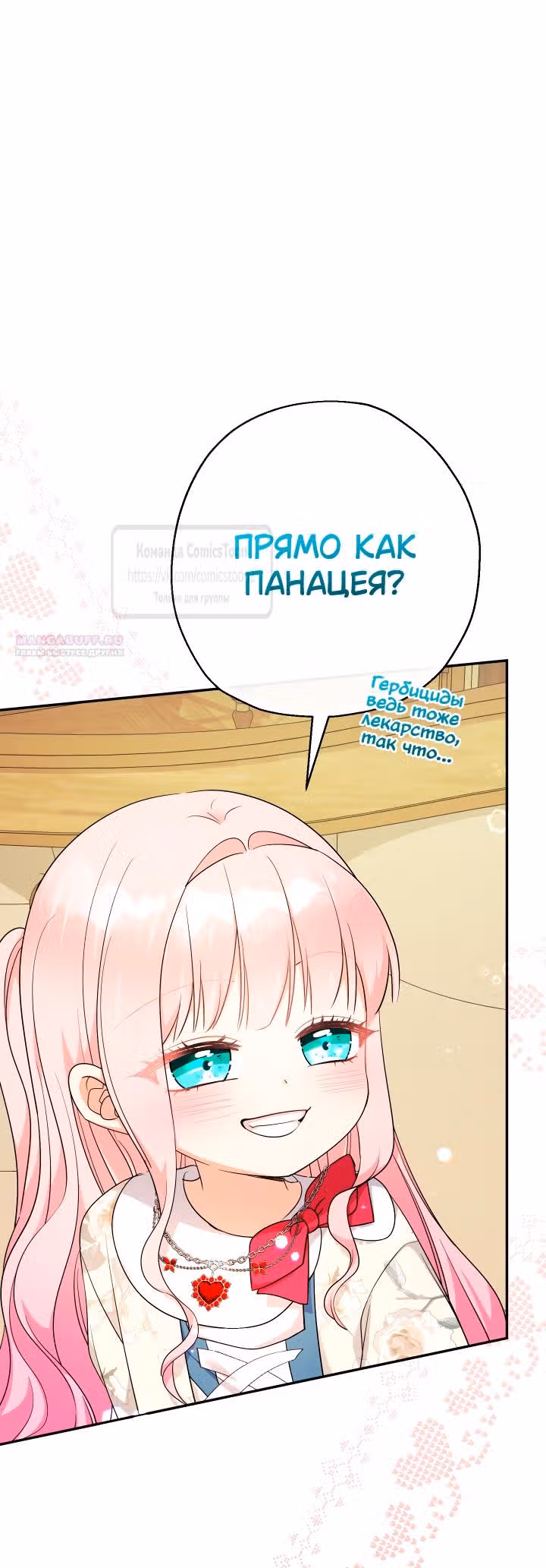 Леди-малышка изменяет мир деньгами — Том 1 · Глава 100, страница 14