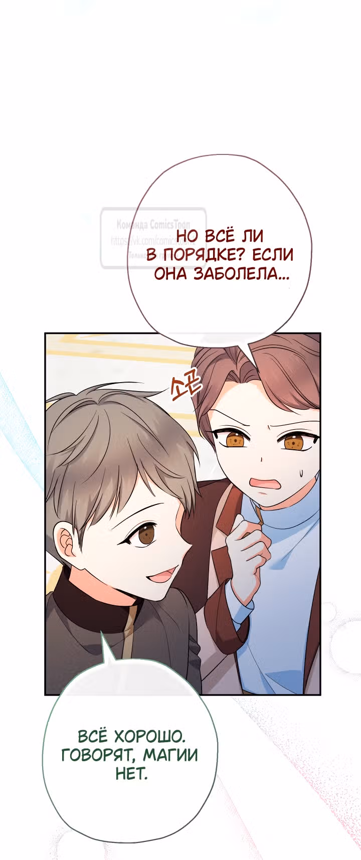 Леди-малышка изменяет мир деньгами — Том 1 · Глава 100, страница 39