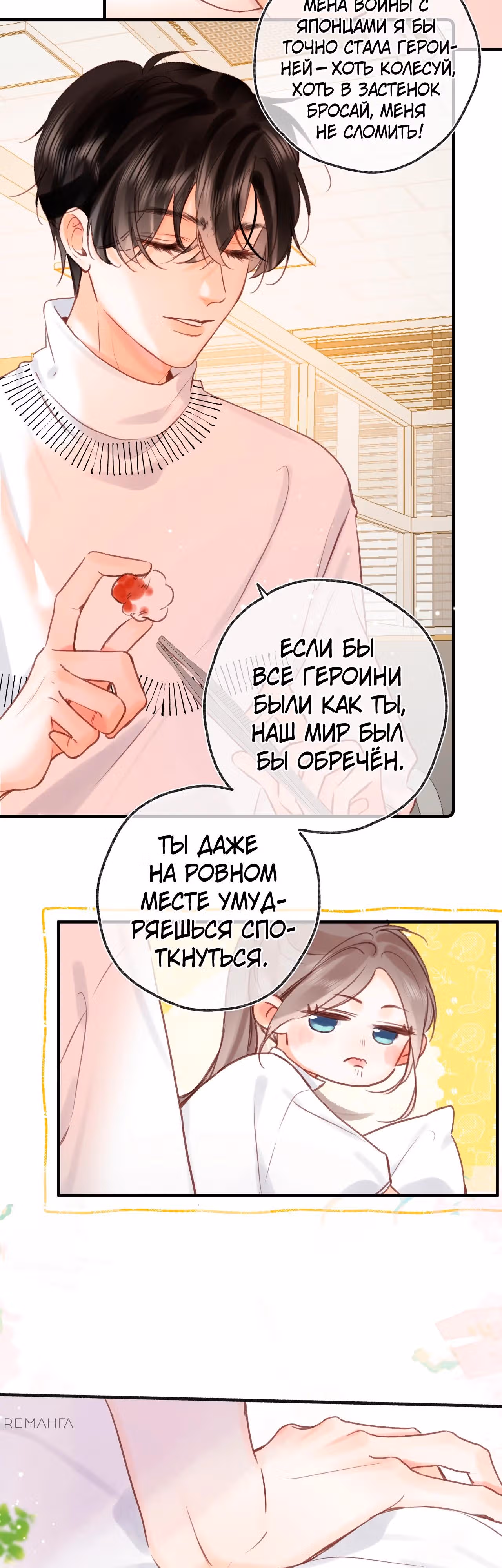 Мечтай обо мне — Том 1 · Глава 43, страница 15