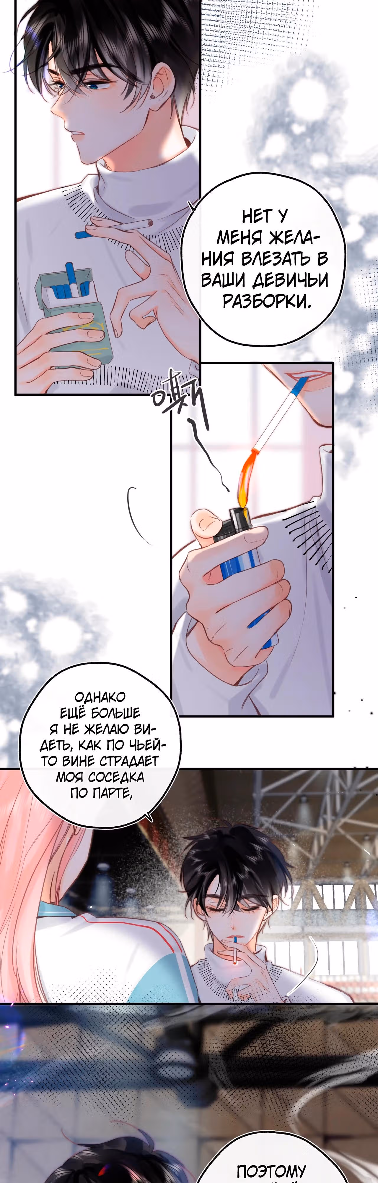 Мечтай обо мне — Том 1 · Глава 44, страница 16