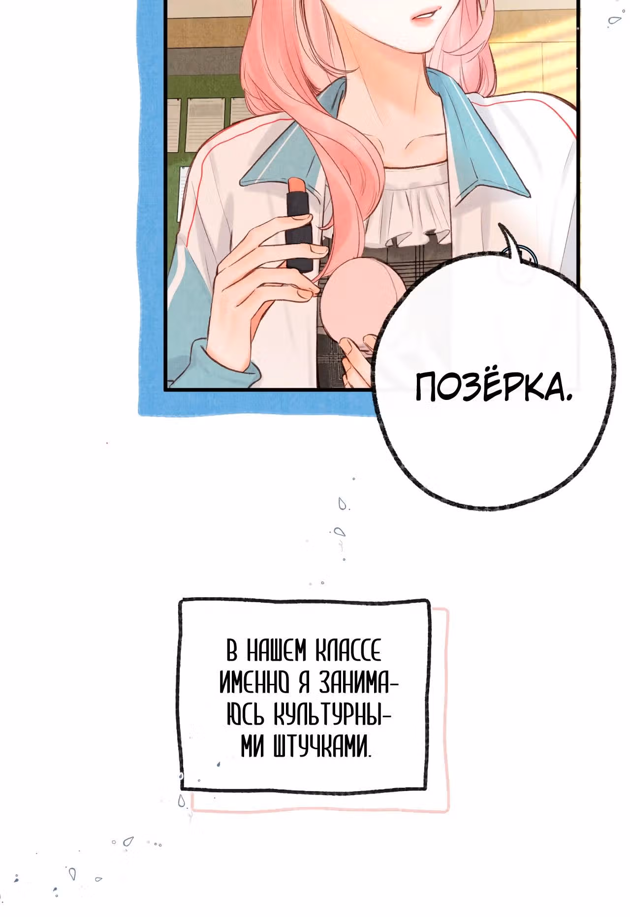 Мечтай обо мне — Том 1 · Глава 44, страница 7