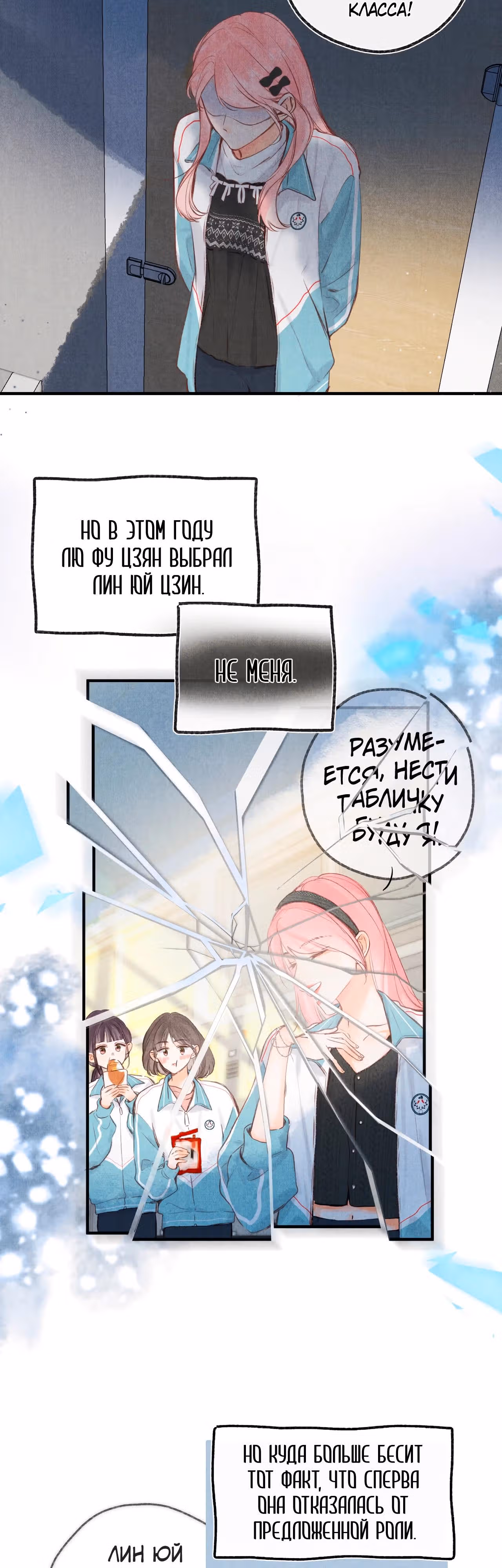 Мечтай обо мне — Том 1 · Глава 44, страница 9