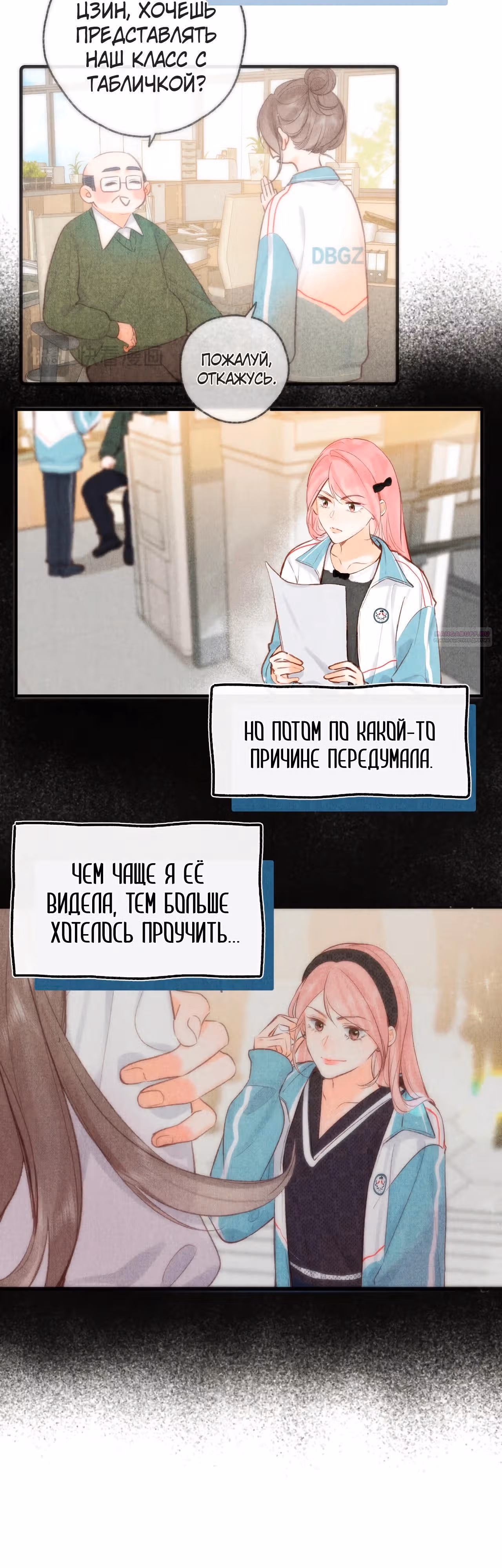 Мечтай обо мне — Том 1 · Глава 44, страница 10