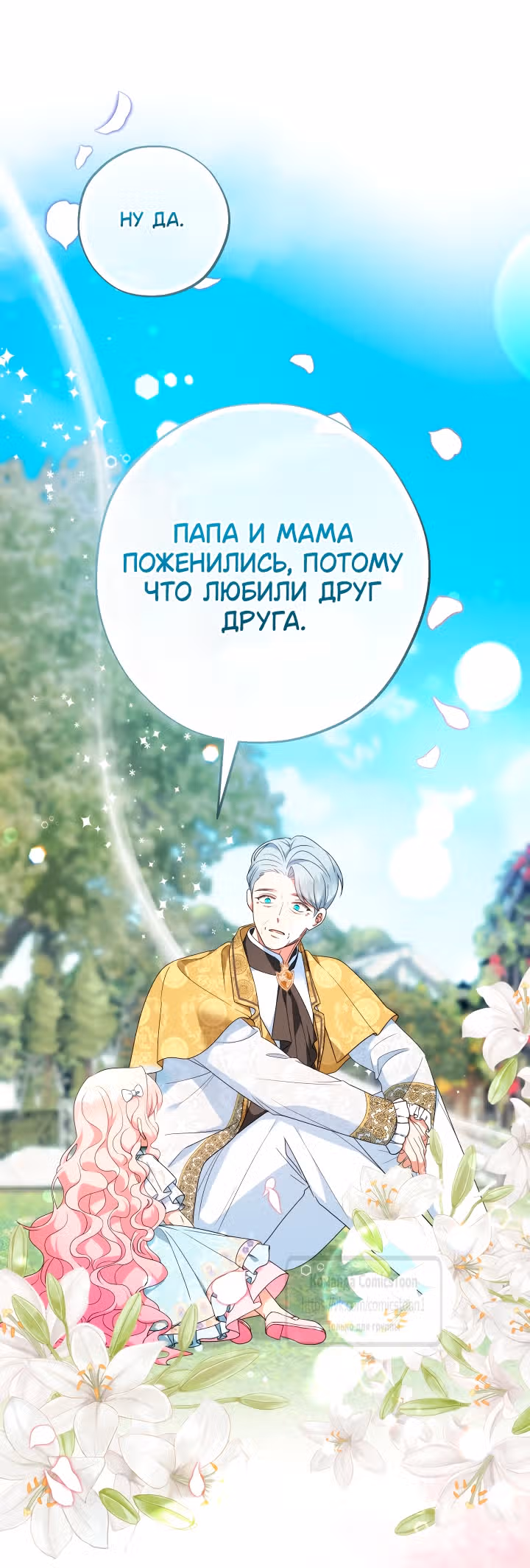 Леди-малышка изменяет мир деньгами — Том 1 · Глава 115, страница 39