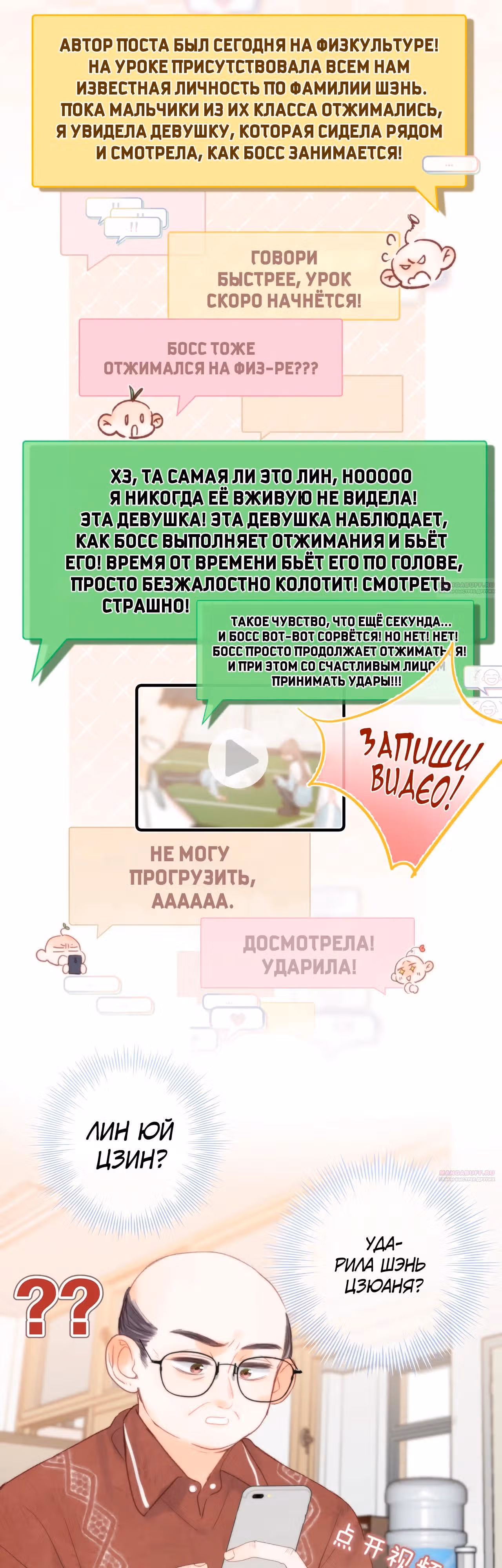Мечтай обо мне — Том 1 · Глава 32, страница 24