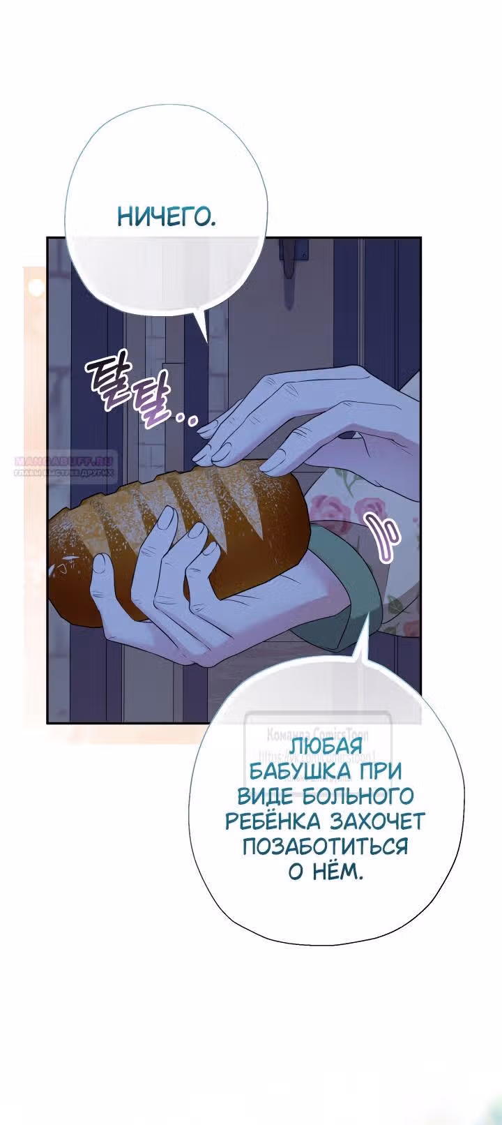Леди-малышка изменяет мир деньгами — Том 1 · Глава 61, страница 34