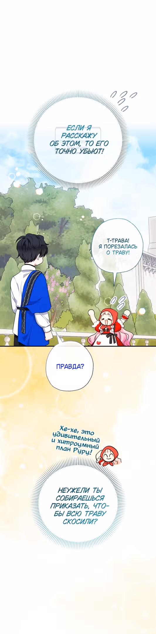Леди-малышка изменяет мир деньгами — Том 1 · Глава 61, страница 43