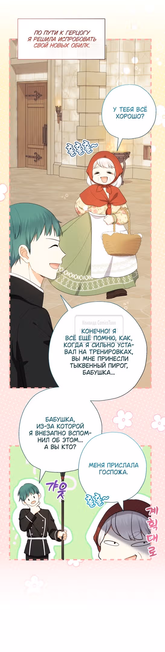 Леди-малышка изменяет мир деньгами — Том 1 · Глава 61, страница 7