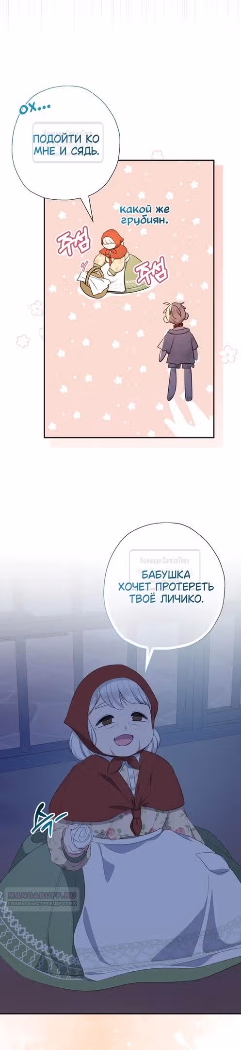 Леди-малышка изменяет мир деньгами — Том 1 · Глава 61, страница 10