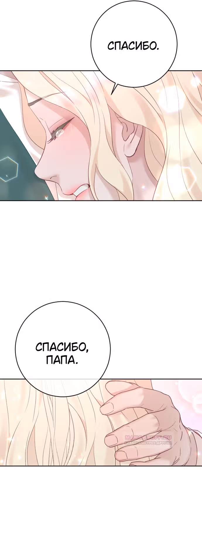 Укрощение погрязшего во тьме раба — Том 1 · Глава 58, страница 14