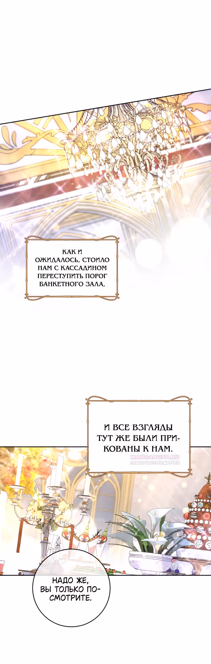 Укрощение погрязшего во тьме раба — Том 1 · Глава 58, страница 27