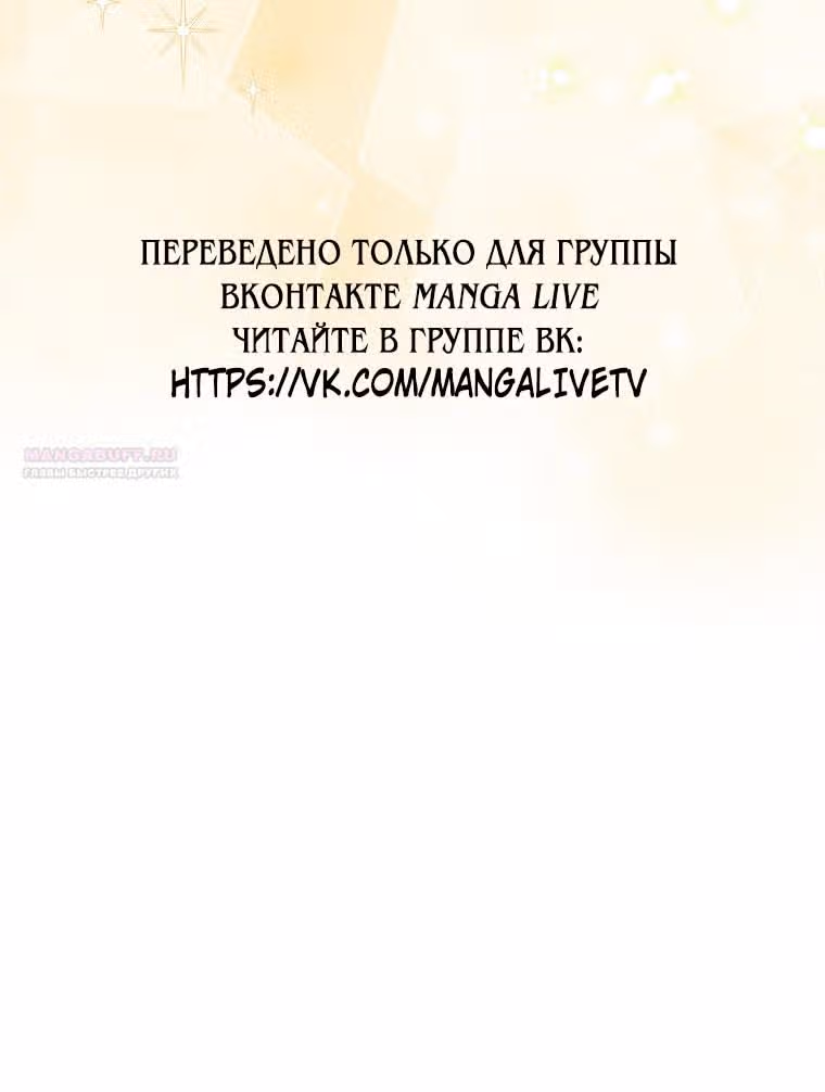 Меня воспитали злодеи — Том 1 · Глава 89, страница 92