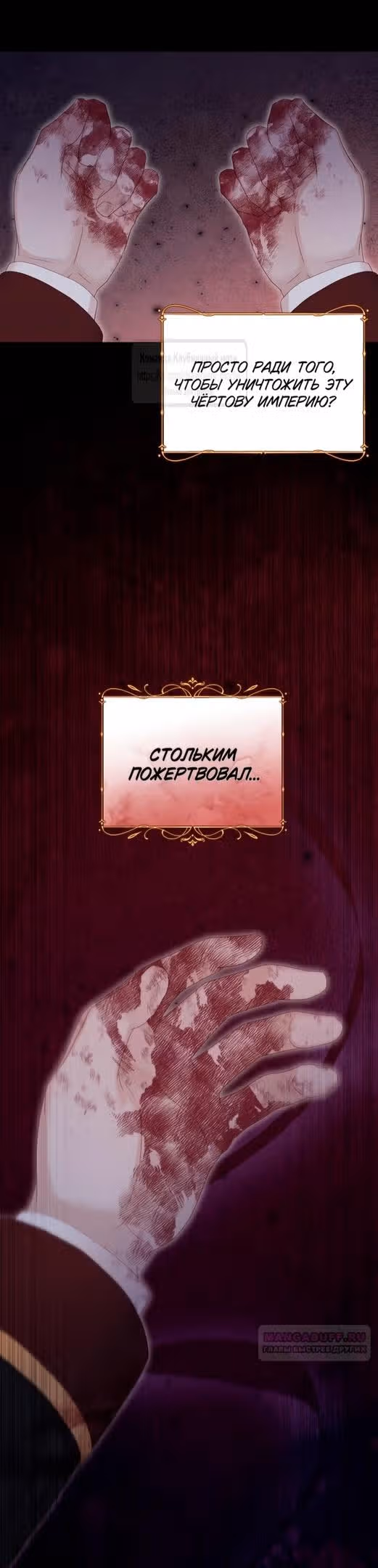Укрощение погрязшего во тьме раба — Том 1 · Глава 78, страница 28