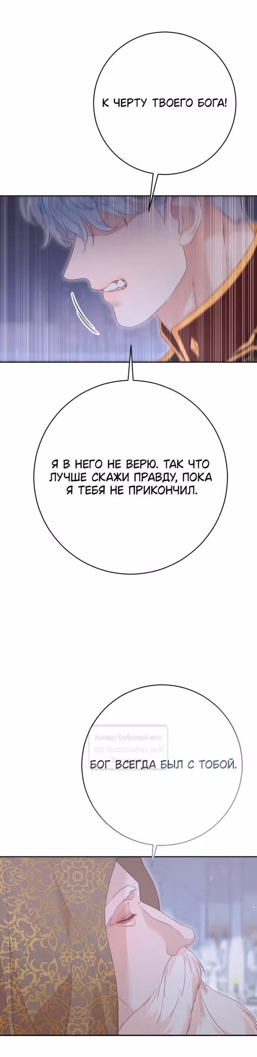 Укрощение погрязшего во тьме раба — Том 1 · Глава 78, страница 41