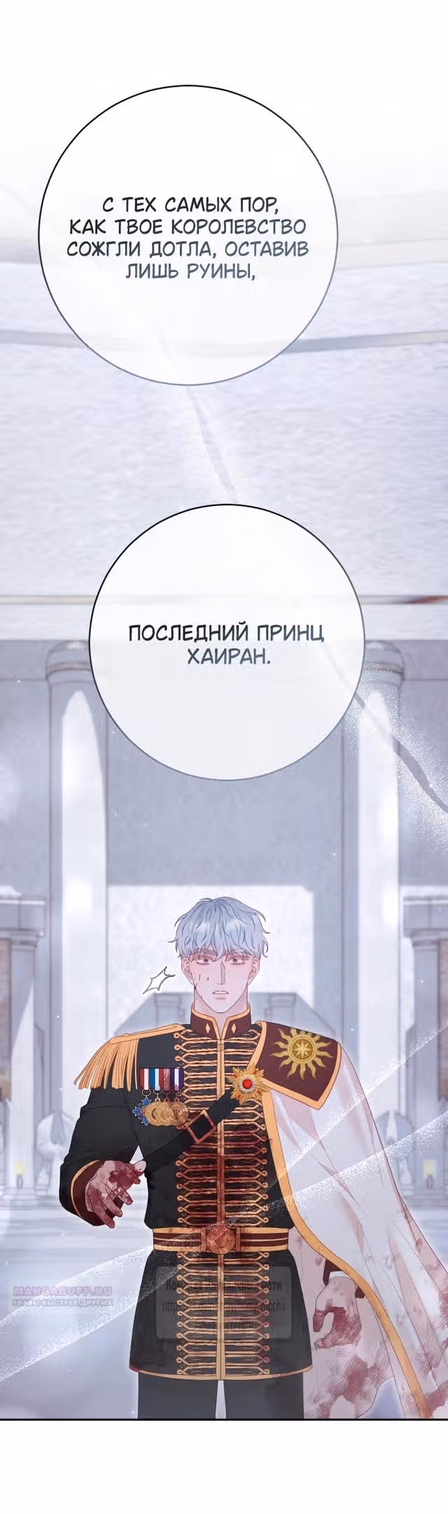 Укрощение погрязшего во тьме раба — Том 1 · Глава 78, страница 42