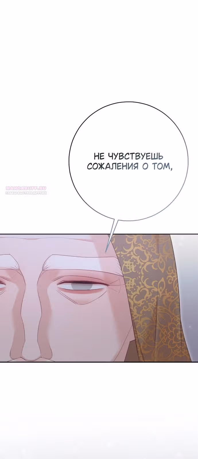 Укрощение погрязшего во тьме раба — Том 1 · Глава 78, страница 44