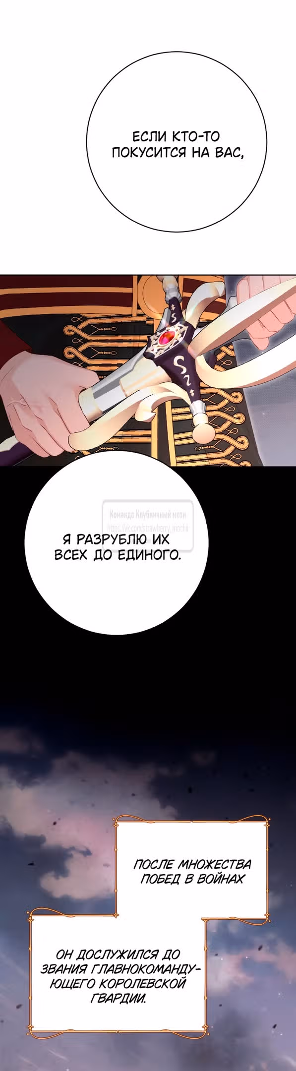 Укрощение погрязшего во тьме раба — Том 1 · Глава 77, страница 45