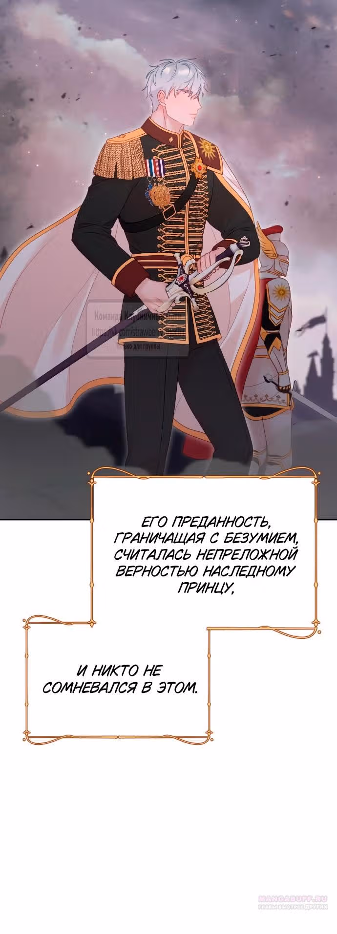 Укрощение погрязшего во тьме раба — Том 1 · Глава 77, страница 46