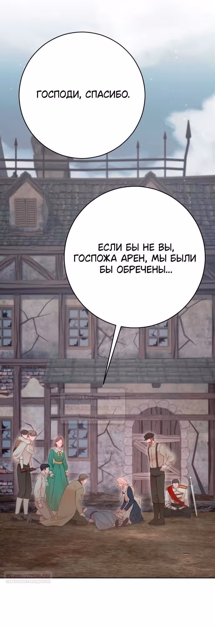 Укрощение погрязшего во тьме раба — Том 1 · Глава 77, страница 6