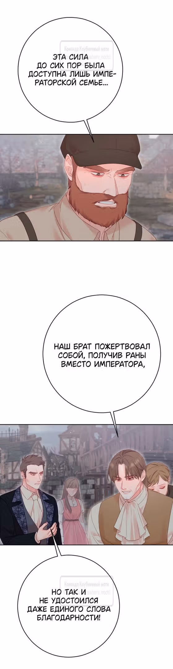 Укрощение погрязшего во тьме раба — Том 1 · Глава 77, страница 7