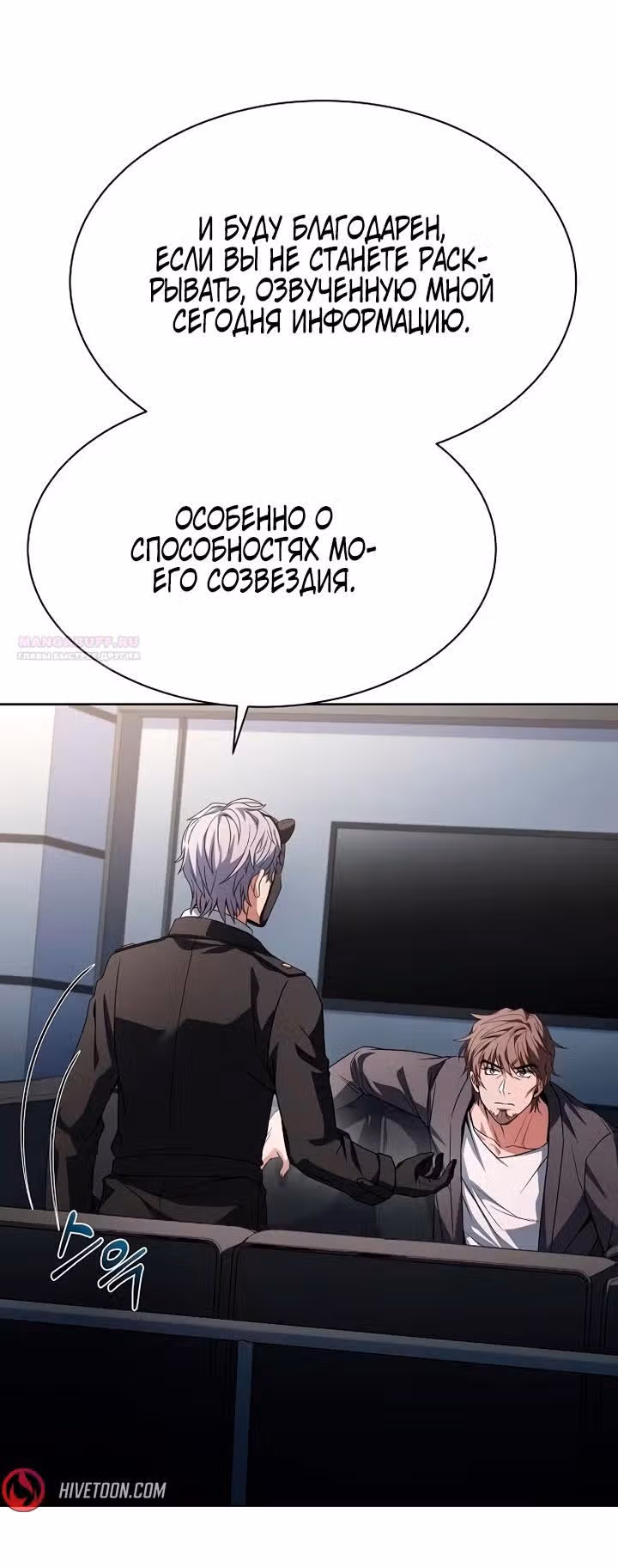 Созвездия мои ученики — Том 1 · Глава 79, страница 42