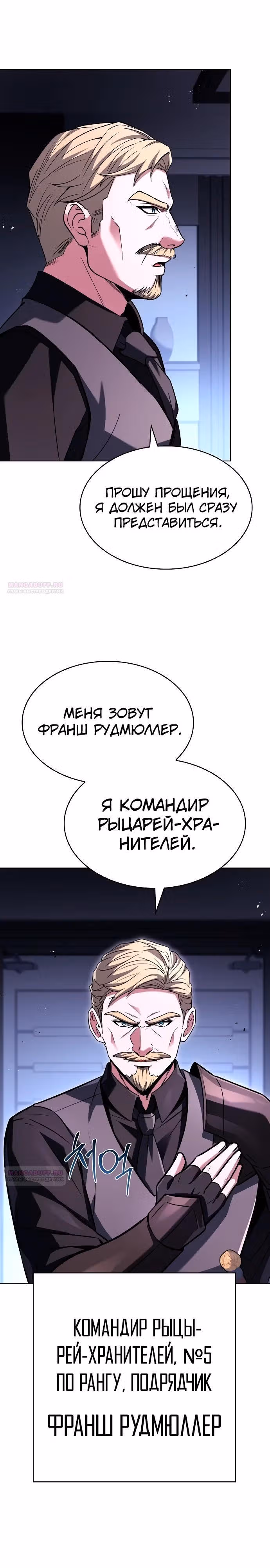 Созвездия мои ученики — Том 1 · Глава 105, страница 2