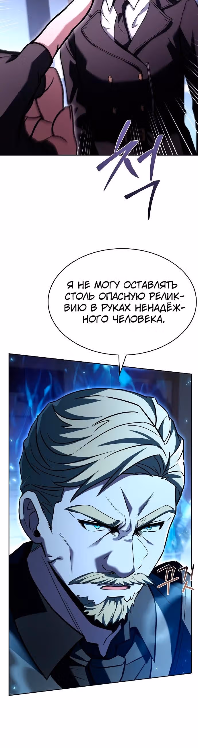 Созвездия мои ученики — Том 1 · Глава 105, страница 11