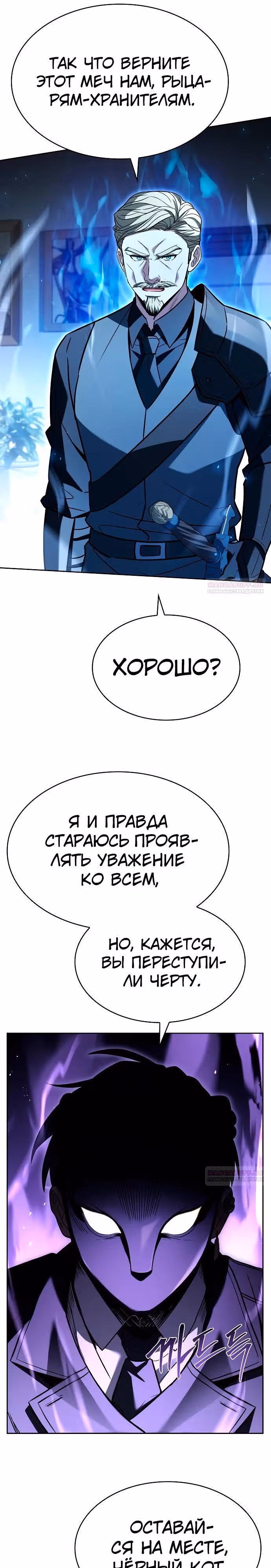 Созвездия мои ученики — Том 1 · Глава 105, страница 12
