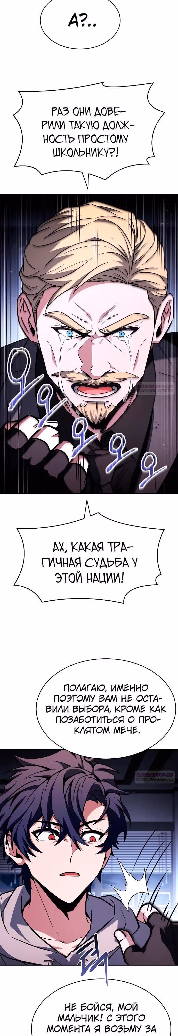 Созвездия мои ученики — Том 1 · Глава 105, страница 16
