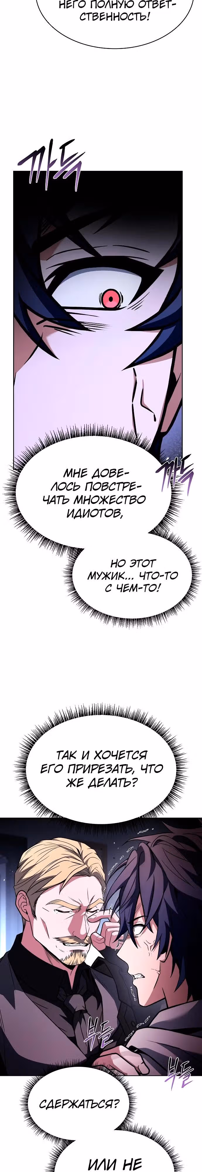 Созвездия мои ученики — Том 1 · Глава 105, страница 17
