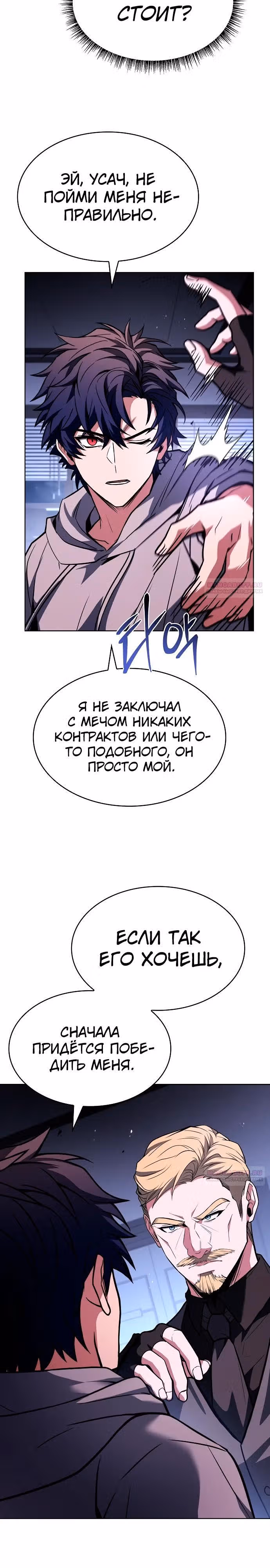 Созвездия мои ученики — Том 1 · Глава 105, страница 18
