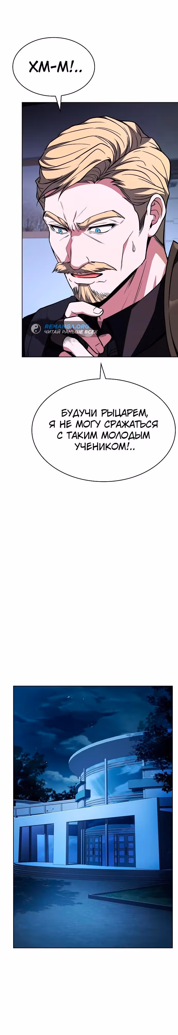 Созвездия мои ученики — Том 1 · Глава 105, страница 19