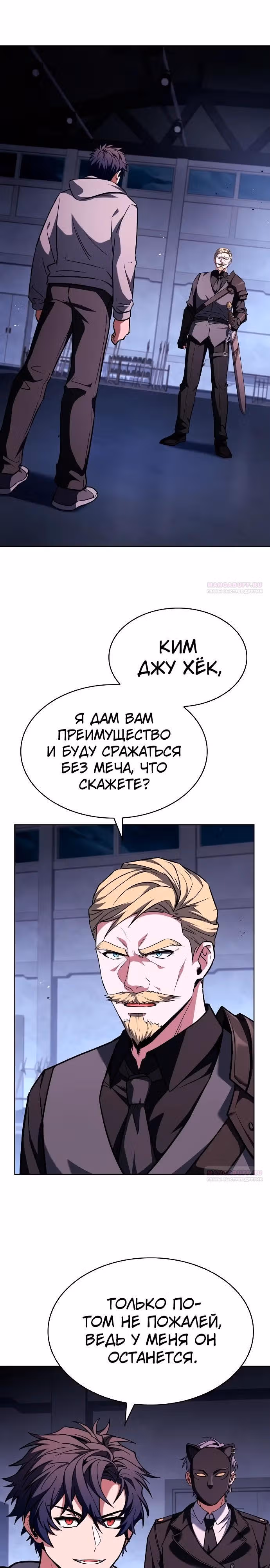 Созвездия мои ученики — Том 1 · Глава 105, страница 20