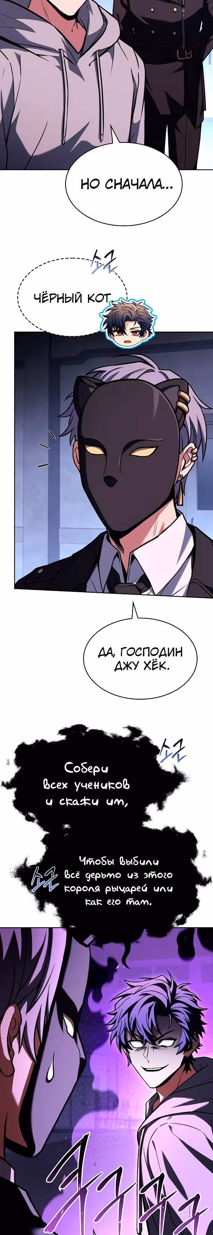 Созвездия мои ученики — Том 1 · Глава 105, страница 21