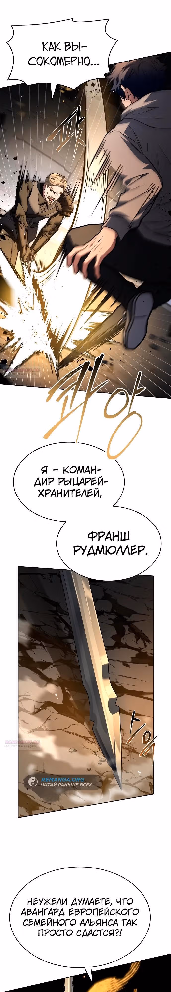 Созвездия мои ученики — Том 1 · Глава 105, страница 26