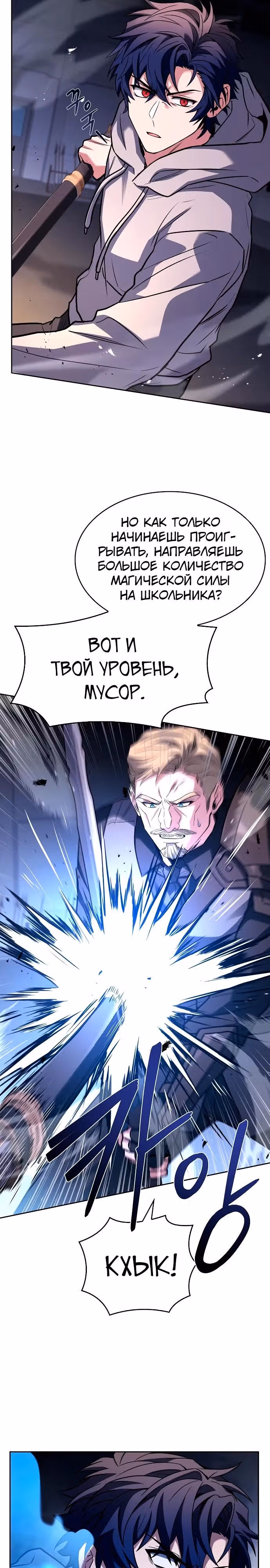 Созвездия мои ученики — Том 1 · Глава 105, страница 31