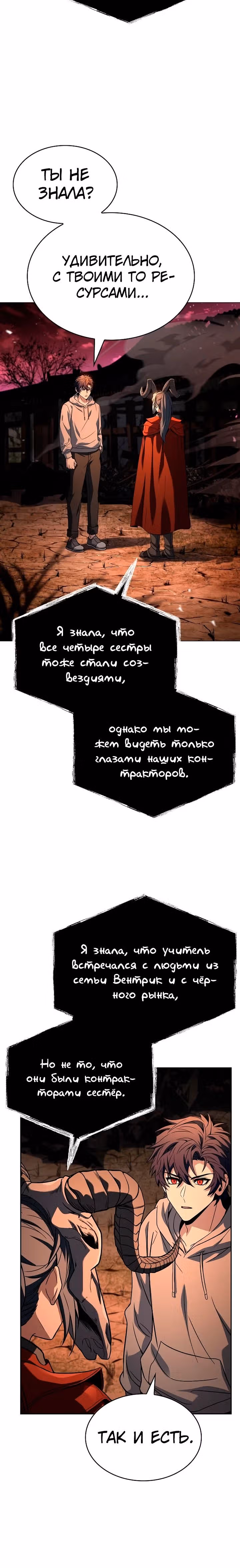 Созвездия мои ученики — Том 1 · Глава 91, страница 11