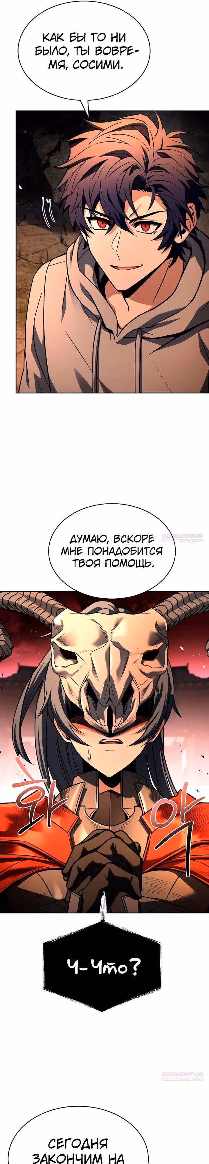 Созвездия мои ученики — Том 1 · Глава 91, страница 12