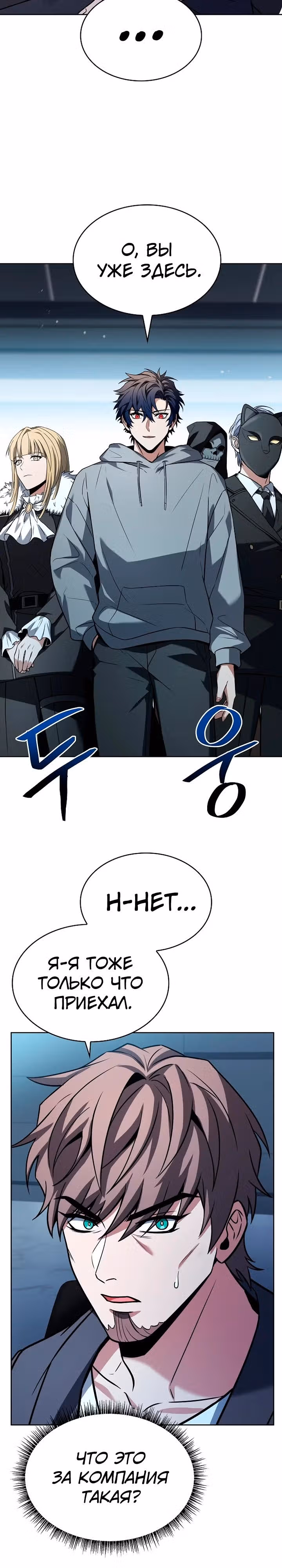 Созвездия мои ученики — Том 1 · Глава 91, страница 15