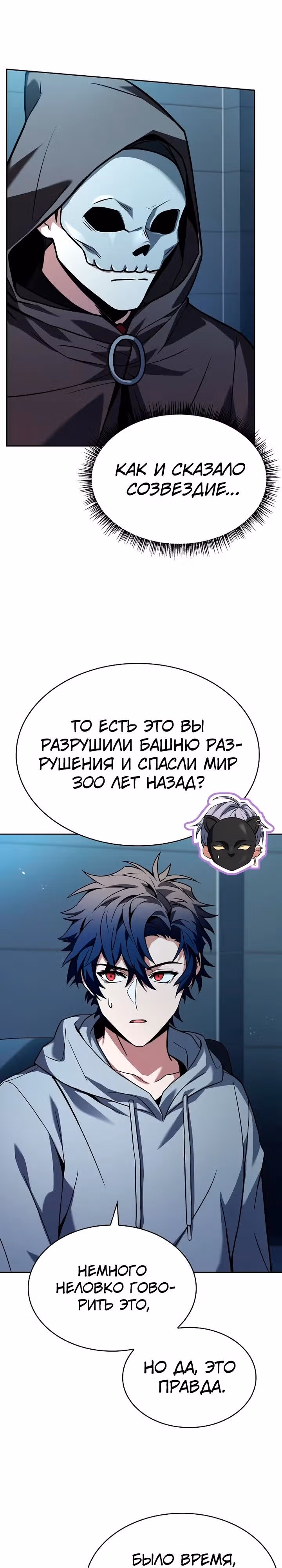 Созвездия мои ученики — Том 1 · Глава 91, страница 21