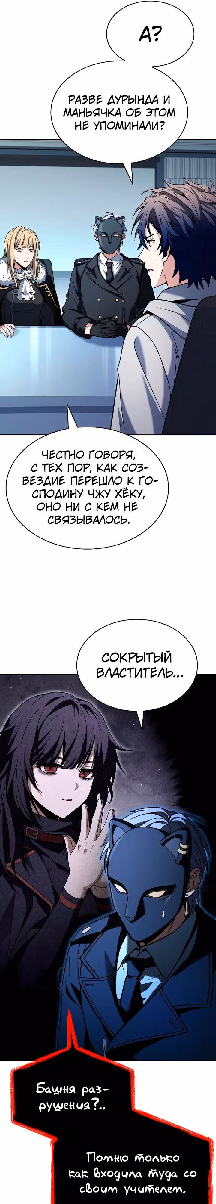 Созвездия мои ученики — Том 1 · Глава 91, страница 23