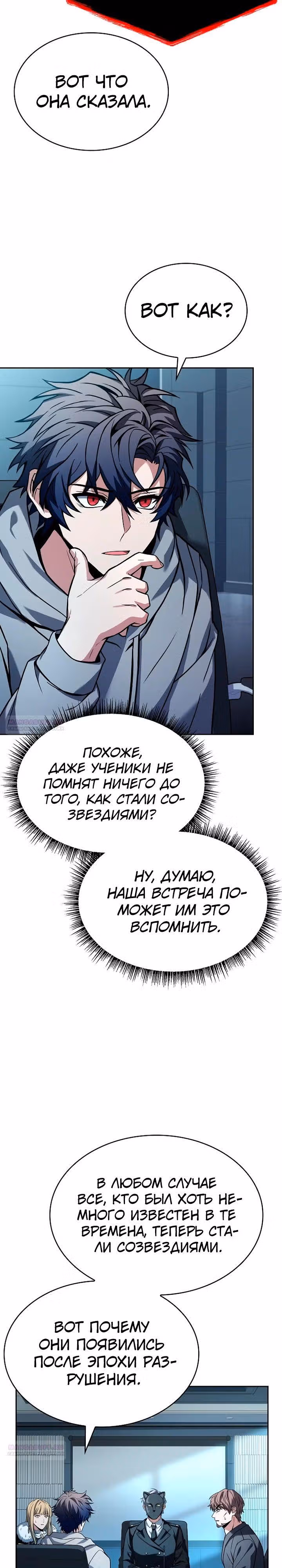 Созвездия мои ученики — Том 1 · Глава 91, страница 24