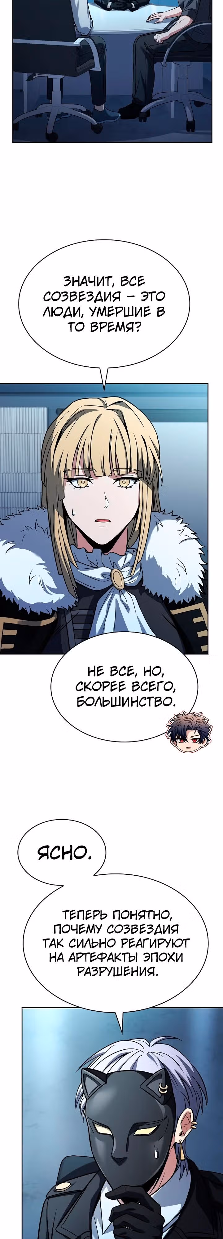 Созвездия мои ученики — Том 1 · Глава 91, страница 25
