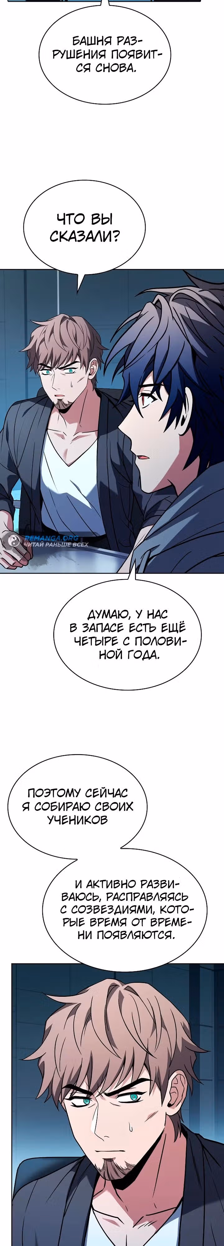 Созвездия мои ученики — Том 1 · Глава 91, страница 27