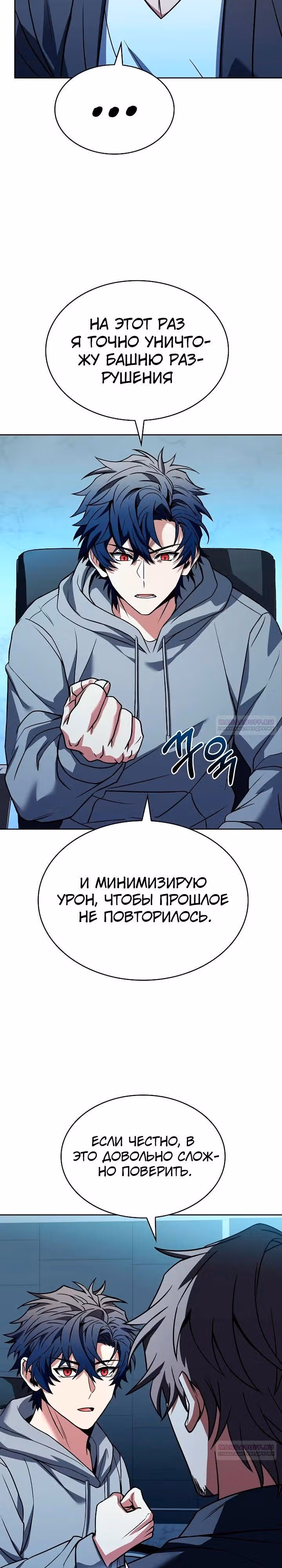 Созвездия мои ученики — Том 1 · Глава 91, страница 28