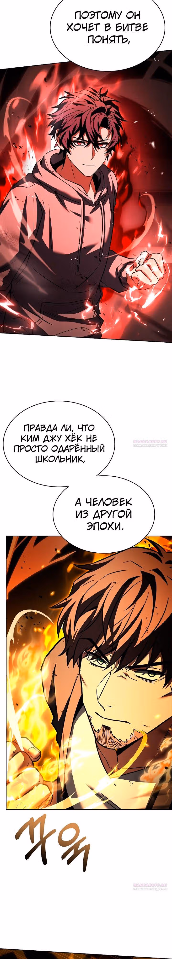 Созвездия мои ученики — Том 1 · Глава 91, страница 34