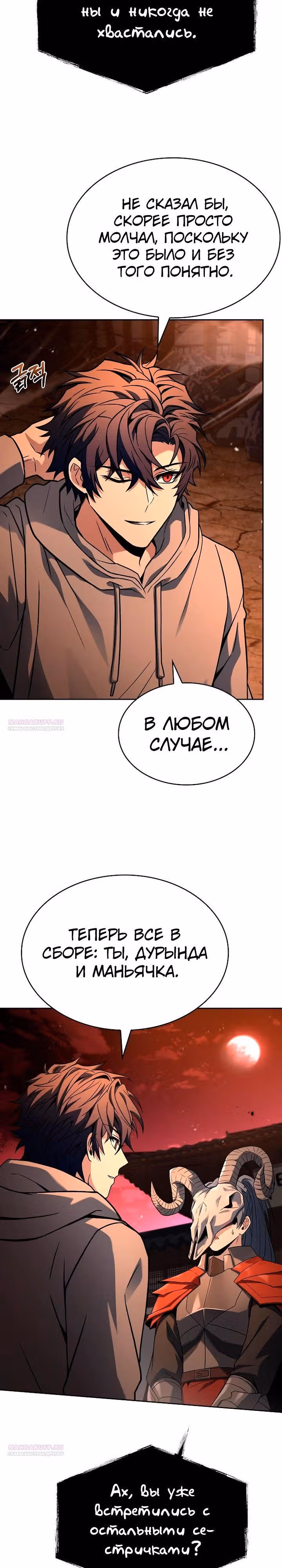 Созвездия мои ученики — Том 1 · Глава 91, страница 10