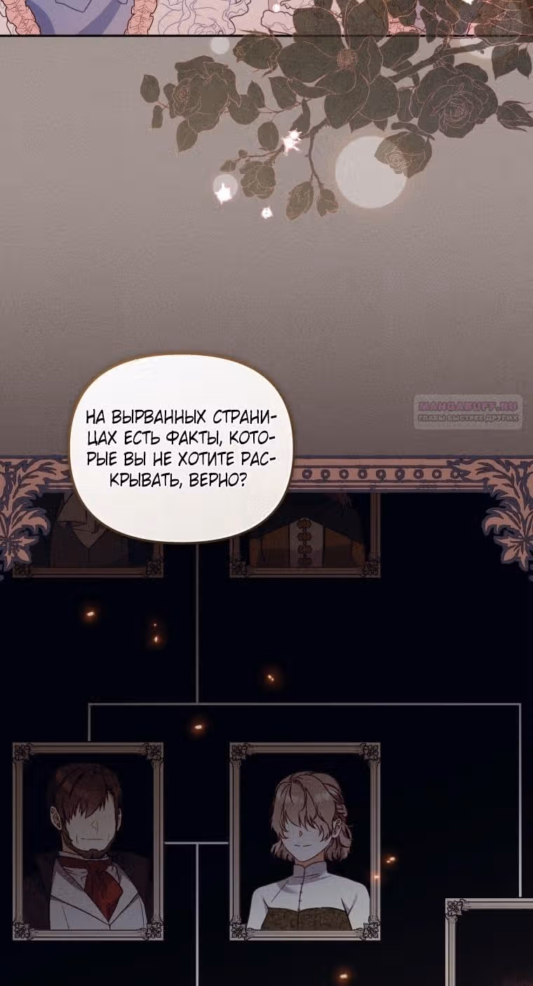 Меня воспитали злодеи — Том 1 · Глава 96, страница 14